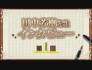 第１回