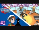 ランダム縛りでクリアーするポケモンアルファサファイアPart2