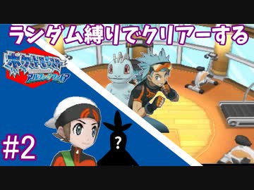 ランダム縛りでクリアーするポケモンアルファサファイアPart2