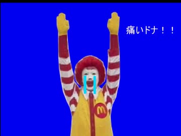 どなるdoぞーｎ