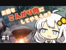 【MHRise】お前もこんがり肉にしてやろうか？ #1【紲星あかり実況プレイ】