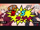 笑うNSラジオ#１【お笑い系Vtuber】