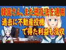 韓国さん、全ての公務員財産を登録。過去に投機で稼いだ利益も没収【世界の〇〇にゅーす】