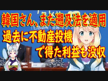 韓国さん、全ての公務員財産を登録。過去に投機で稼いだ利益も没収【世界の〇〇にゅーす】