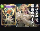 【 シャドバ 】さようなら、『アルティメットコロシアム』で一番好きだったカード。処理落ちなんていらんかったんや‼︎正真正銘正々堂々OTKで送り出す。【 Shadowverse シャドウバース 】
