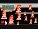 【スーパーペーパーマリオ】2Dの世界に入りたい友人と実況プレイpart6