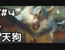 【実況】モンスターハンターライズをやってみる。4日目