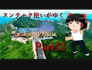 【聖剣伝説LEGENDOFMANA】ヌンチャク使いがゆく「聖剣伝説LOM」part13【ゆっくり実況】