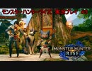 【実況】MHR＃3　防御力１０倍！