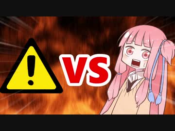 茜ちゃんVSエラー