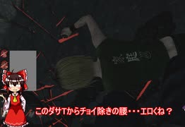 【ＤＢＤゆっくり実況】ドケドケ！スーパー初心者様のお通りだい！その35
