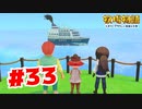 【実況】求めているモノ【牧場物語オリーブタウンと希望の大地】#33