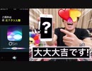 O-Siriのお●んこくじで過去と未来の狭間の日ｱｰﾁｶﾞｳﾁｶﾞｳw凶出るまで終われませんwwwｽﾞﾘまさかの大大大吉!?!?!?ｾｲｷﾝ…