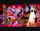 東方魂乱舞　25話　Lust vision for Last