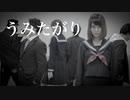 【秋田踊り手が】うみたがり【踊ってみた】