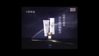 IONA スキンケアライン 15秒版
