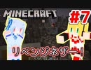 【Minecraft】あおマキクラフト！ #7「リベンジネザー！」【VOICEROID実況】【A.I.VOICE実況】