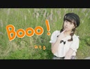 【みちる♪】Booo!　踊ってみた