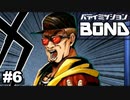 【バディミッションBOND】ライムくらわれる＃6