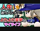 【ゆっくり実況】#3 よわよわ霊夢のマイライフ【パワプロ2020】【マイライフ】[PS4][eBASEBALLパワフルプロ野球2020][野球] ゲーム実況 プレステ4