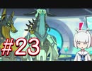 【実況】妖怪学園Y！妖怪？とロノのお話し　パート23