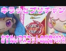 キラッとプリチャン～おすぬいマスコットの日常197★～