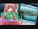 【MTGA】寝かねちゃんの「今日のデイリー」 part461 タフネスをパワーに!（激変ヒストリック）【琴葉茜実況】
