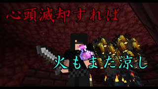 【Minecraft】ネザライトを目指すマインクラフトpart4【ゆっくり実況】