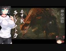 【ボイスロイド実況プレイ】毎日アクセル全開のモンハンライズ　9日目