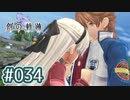 #034 軌跡好きの【創の軌跡】実況だよ