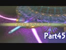 【実況】トラスティベル 〜ショパンの夢〜　実況プレイPart45