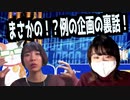 【まさかの！？例の企画の裏話！】／『Tanakanとあまみーのセラピストたちの学べる雑談ラジオ！〜深文先生おまけ編！その3〜』