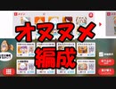 【ゆるゲゲ】うｐ主がよく使う編成、おすすめ編成紹介
