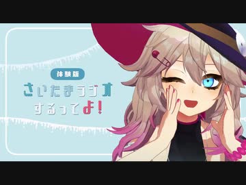 さいたまラジオするってよ！