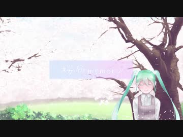 桜色memory feat.初音ミク