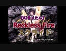 【AIきりたん】Reckless fire/スクライド主題歌【ギター・カバー】