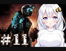 ［Dead Space2］あかりの凄絶なsurvival Life＃11［VOICEROID実況］