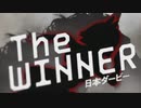 【ウマ娘】JRA･CM　ウイニングチケット ウマ娘Ver.