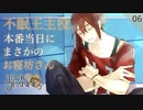 【初見実況】不眠王織巻寿々、爆睡王になってしまう。【ジャックジャンヌ #06】
