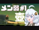 【Getting Over It】メン弱を克服したいあかりちゃん #1【壺おじ】