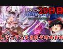 【グラブル】7周年記念無料ガチャ＆スクラッチ20日目【ゆっくり実況】