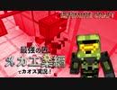 【週刊マイクラ】最強の匠【メカ工業編】でカオス実況！#15