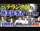 【いざ！尖閣へ】ベテラン漁師も漁業従事者ではない！尖閣漁業を邪魔しているのは政府[R3/3/29]