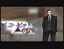 【新CoC】W.コービットの野望　#  3
