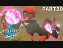14年ぶりにポケモンやるわ。 part20