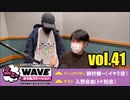【vol.41】TVアニメ「おそ松さん」WEBラジオ「シェ―WAVEおそ松ステーション」