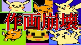 【ポケモン】作画崩壊ピカチュウが大量発生!?中国のパチモノゲームを実況プレイ!!