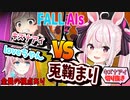 【 #FallAIs 】3人で金の卵を奪い合う！キズナアイ＆loveちゃんvs兎鞠まり【切り抜き】