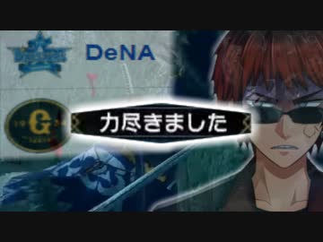 横浜と共に力尽き倒れる天開司