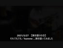2021/3/27【弾き語りの日】…①曲目　それでもでも／homme　弾き語ってみました